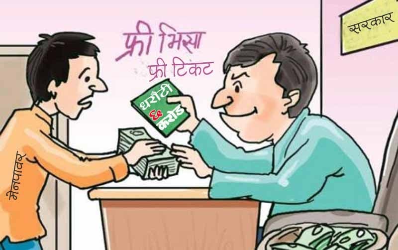 धरौटी बढाउँदा मात्र ठगी नियन्त्रणको के ग्यारेण्टी ?