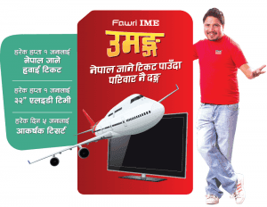 साउदीबाट आइएमई गर्दा उपहारै उपहार