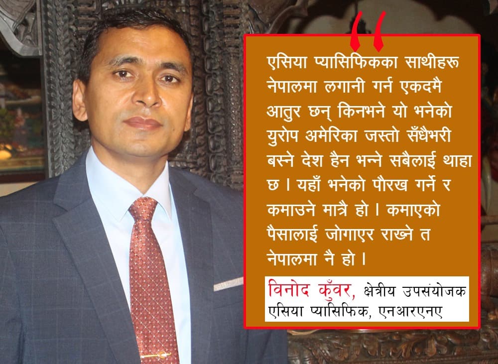 नेपाललाई सबैभन्दा बढि माया एसिया प्यासिफिकका नेपालीले गर्छन् : विनोद कुँवर