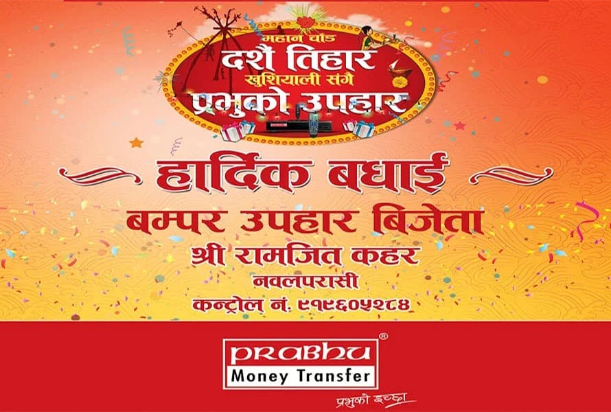 प्रभुको बम्पर उपहार रामजितलाई, ‘प्रभु हेलिकोप्टर’मा हलेसी दर्शनको मौका