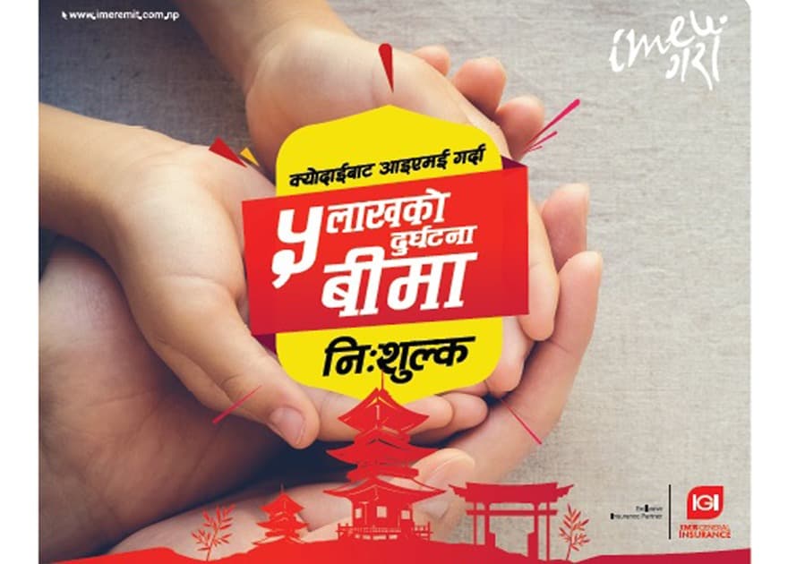 जापानबाट पैसा पठाउँदा ५ लाखको जीवन बीमा