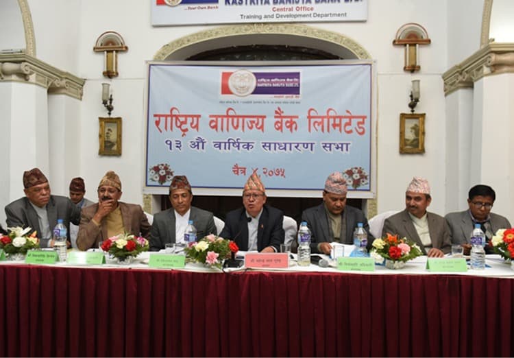 राष्ट्रिय वाणिज्य बैंकको १३ औं वार्षिक साधारणसभा सम्पन्न