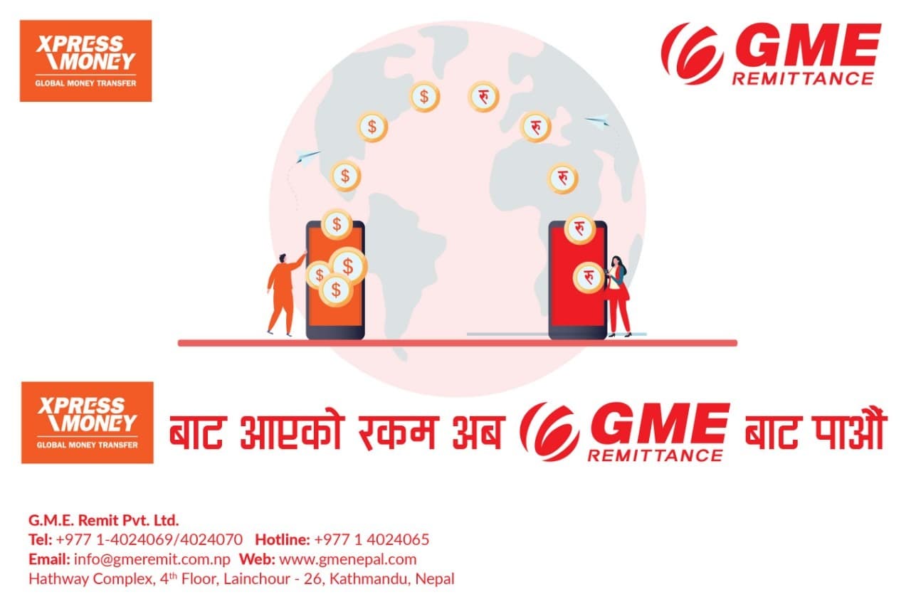 जिएमई रेमिट र एक्सप्रेस मनीबीच विप्रेशण सम्झौता