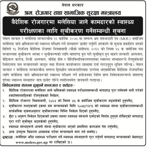 मलेसिया जाने कामदारको स्वास्थ्य परिक्षणका लागि सूचिकृत हुन श्रम मन्त्रालयको आह्वान