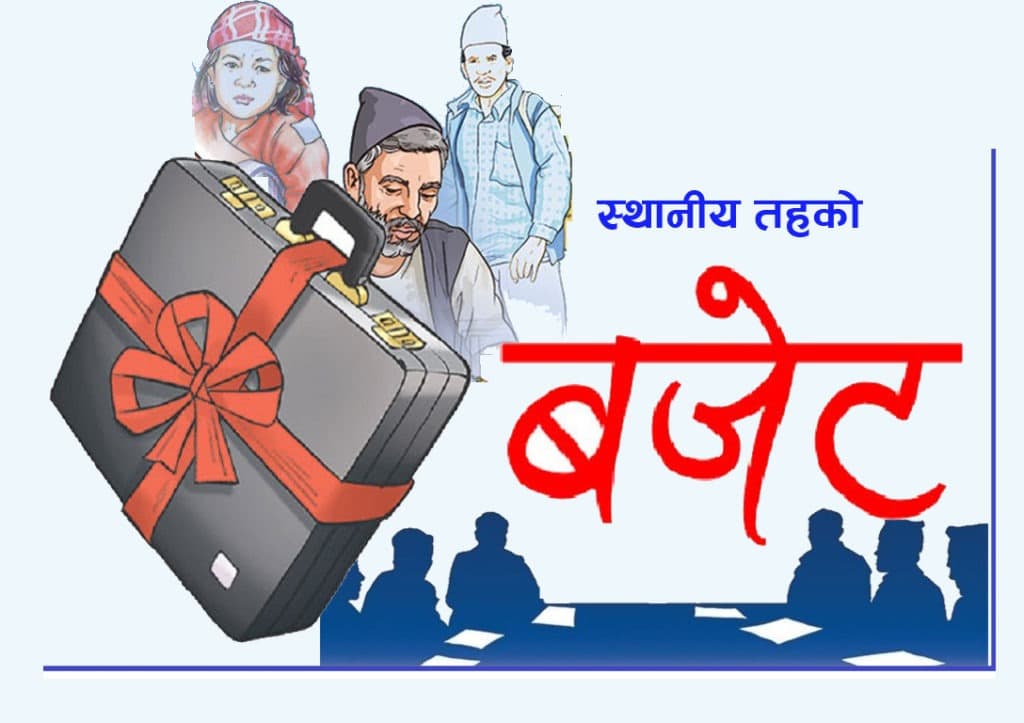 देशभरका स्थानीय तहले आगामी वर्षको नीति, कार्यक्रम र बजेट आज सार्वजनिक गर्दै