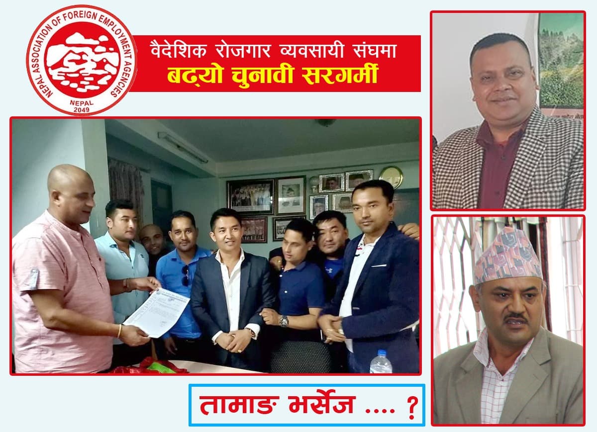 संघको अध्यक्षमा फोरमले तामाङलाई गर्‍यो सिफारिस, प्रगतिशिलमा अन्योलता कायमै