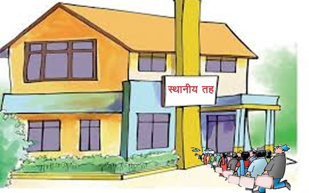 स्थानीय तहमा कर्मचारी भर्ना नरोक्न सर्बोच्चको आदेश, आवेदन दिने अन्तिम म्याद आज सकिदै