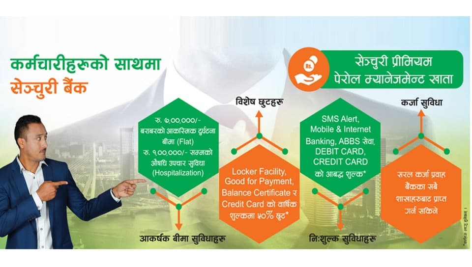 सेञ्चुरी बैंकको कर्मचारी लक्षित बचत खाता संचालनमा