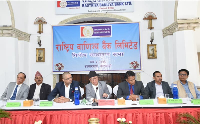 राष्ट्रिय वाणिज्य बैंकको विशेष साधारणसभा सम्पन्न
