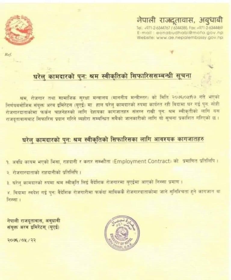 घरेलु कामदारलाई पुन : श्रम स्वीकृति दिन शुरु, युएई दुतावासले सिफारिसका लागि निकाल्यो सुचना
