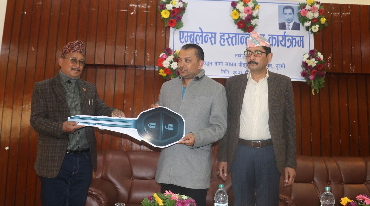 ‘पण्डित वेणी माधव पौड्याल प्रतिष्ठान’द्धारा गुल्मीको भुर्तुङ्ग गाउँलाई एम्बुलेन्स प्रदान