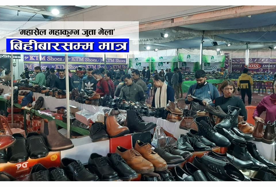 भृकुटीमण्डपमा लागिरहेको ‘महासेल महाकुम्भ जुत्ता मेला’ विहिबार सकिदै