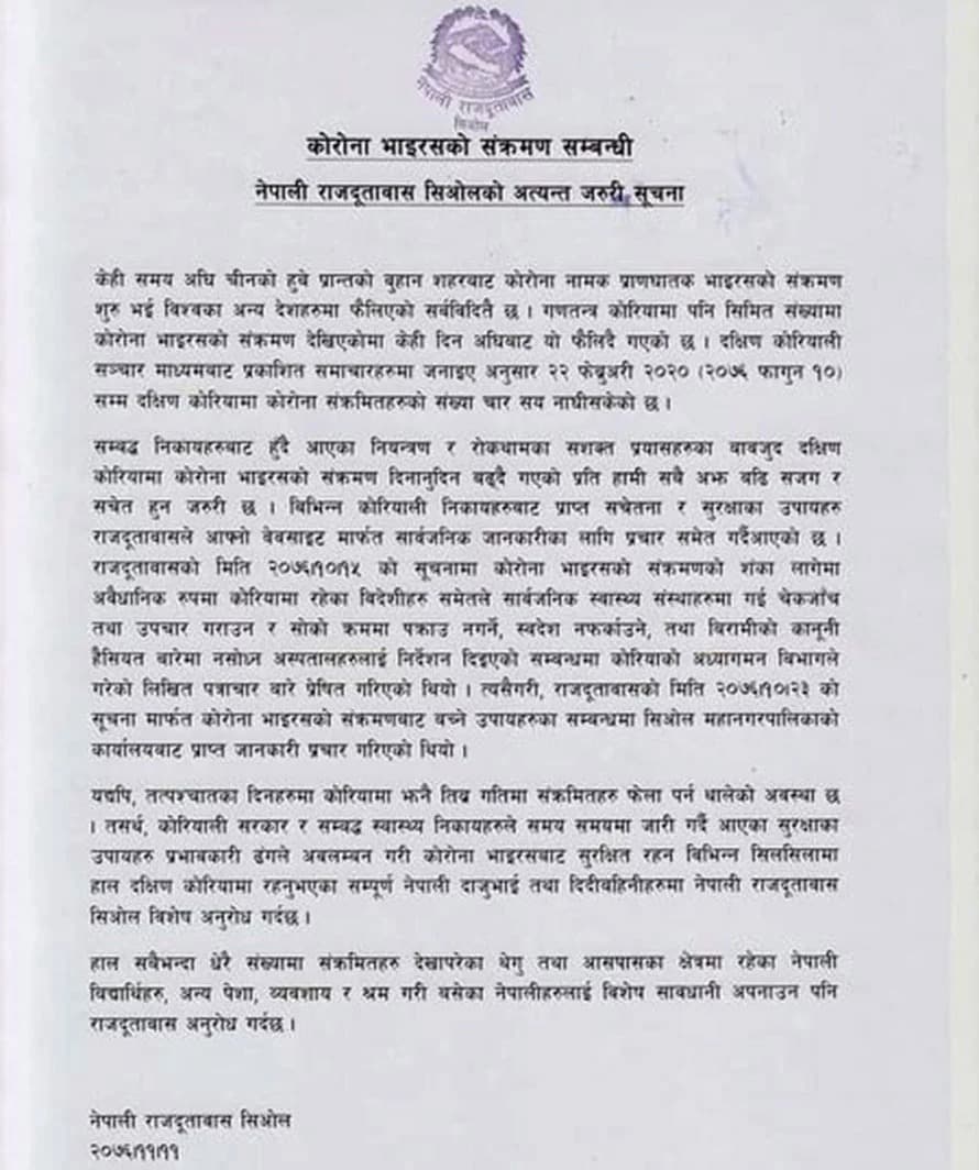 कोरियामा कोरोना त्रास :  सावधानी अपनाउन नेपाली दूतावासको आब्हान