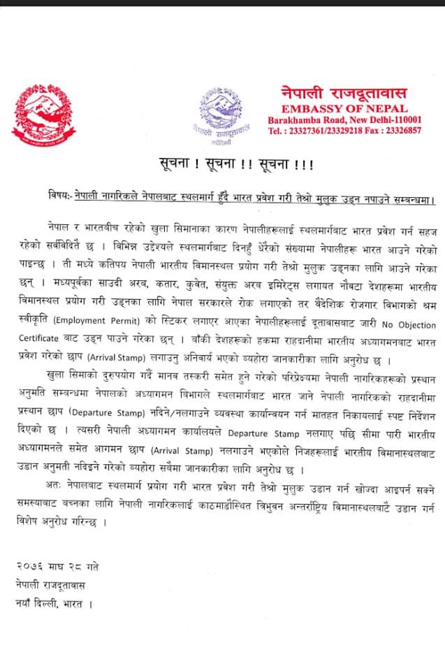भारत हुँदै तेश्रो मुलुक उड्न रोक, मानव तस्करी रोकिने अनुमान