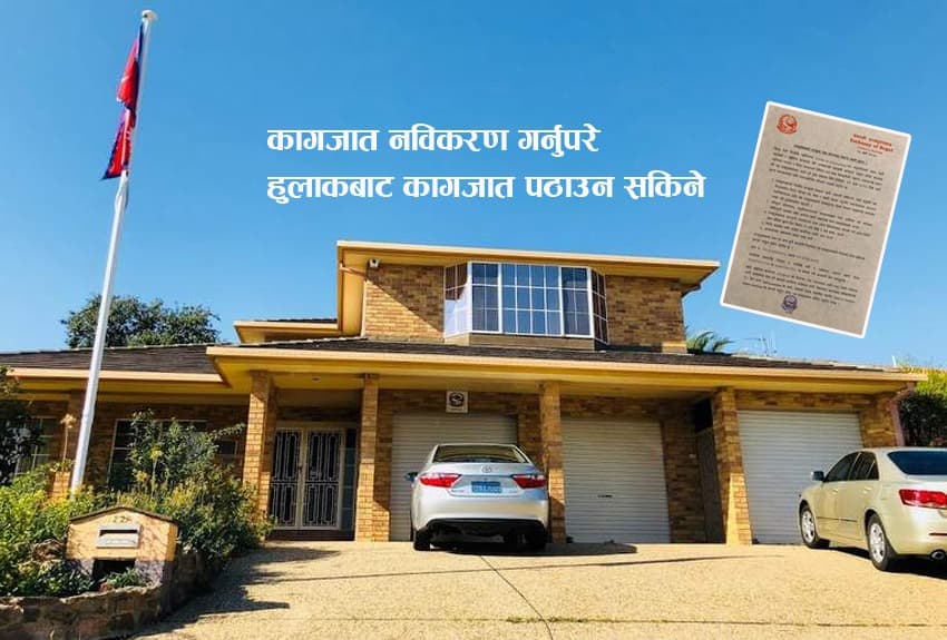 अत्यावश्यक सेवा बाहेक दूतावासमा नआउन अष्ट्रेलियास्थित नेपाली दूतावासको आग्रह