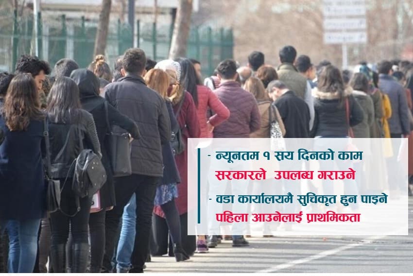 रोजगारी नभएका युवाहरुलाई ‘बेरोजगार सूची’मा दर्ता हुन सरकारको आह्वान