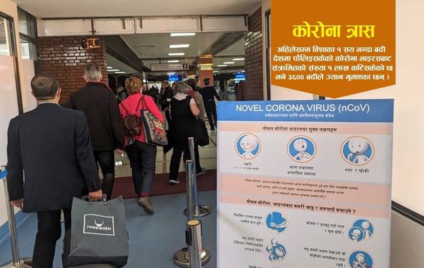 पाँच देशबाट नेपाल आउनेलाई स्वास्थ्य रिपोर्ट अनिवार्य