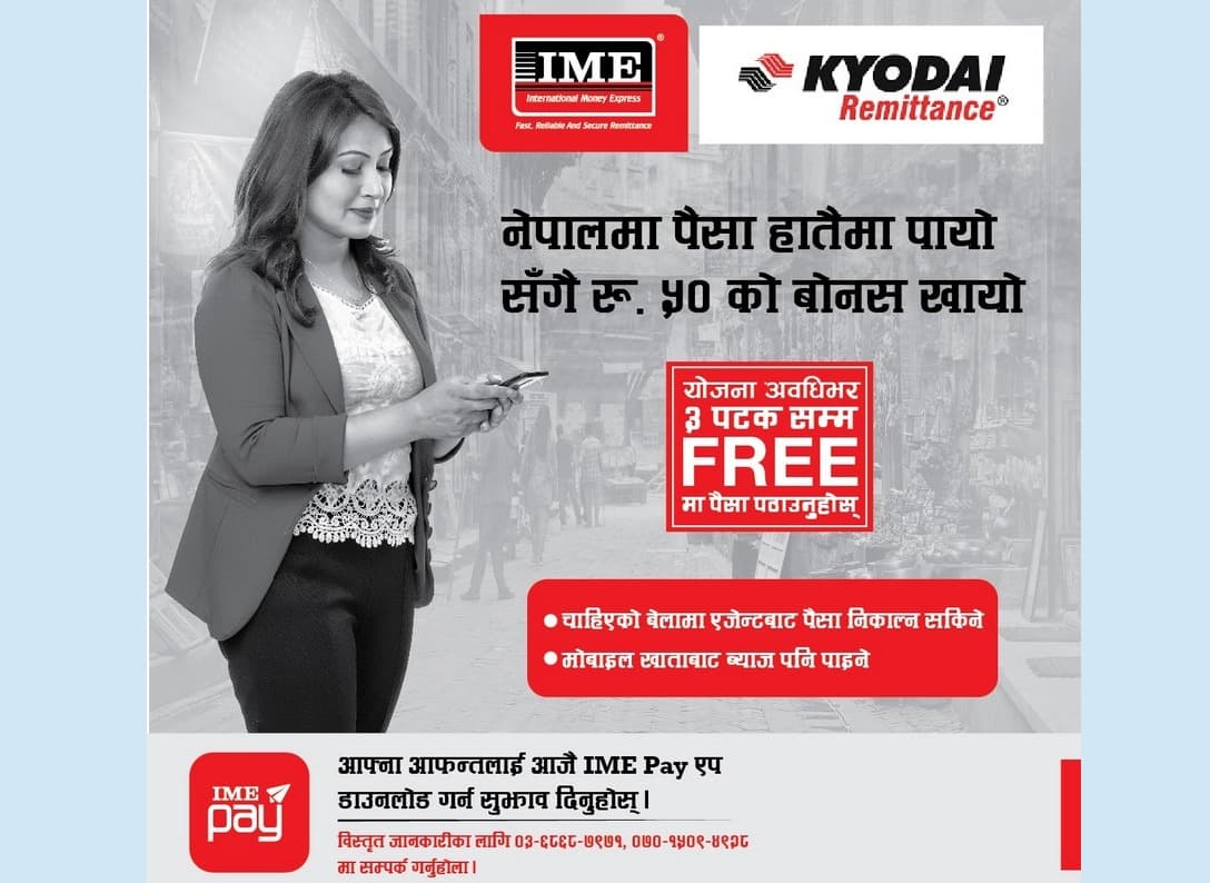 ‘आइएमई पे’ को ‘पैसा हातैमा पायो सँगै आयो ५० को बोनस खायो’ योजना