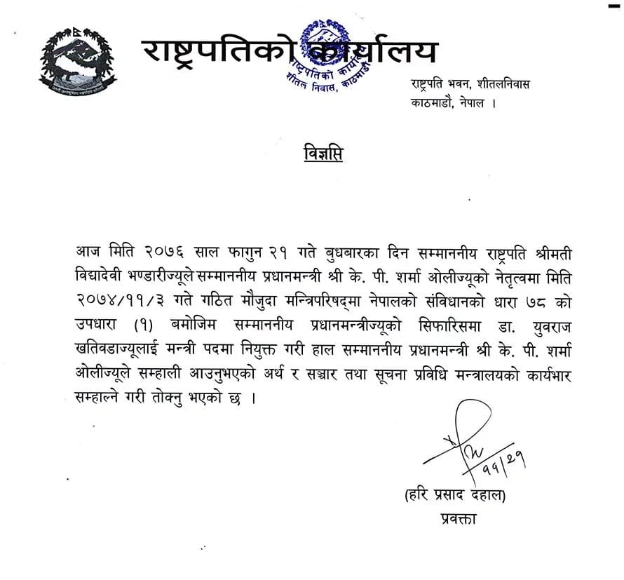 युवराज खतिवडा अर्थ र सञ्चार तथा सूचना प्रविधि मन्त्रीमा पुन : नियुक्त, आजै सपथग्रहण हुने