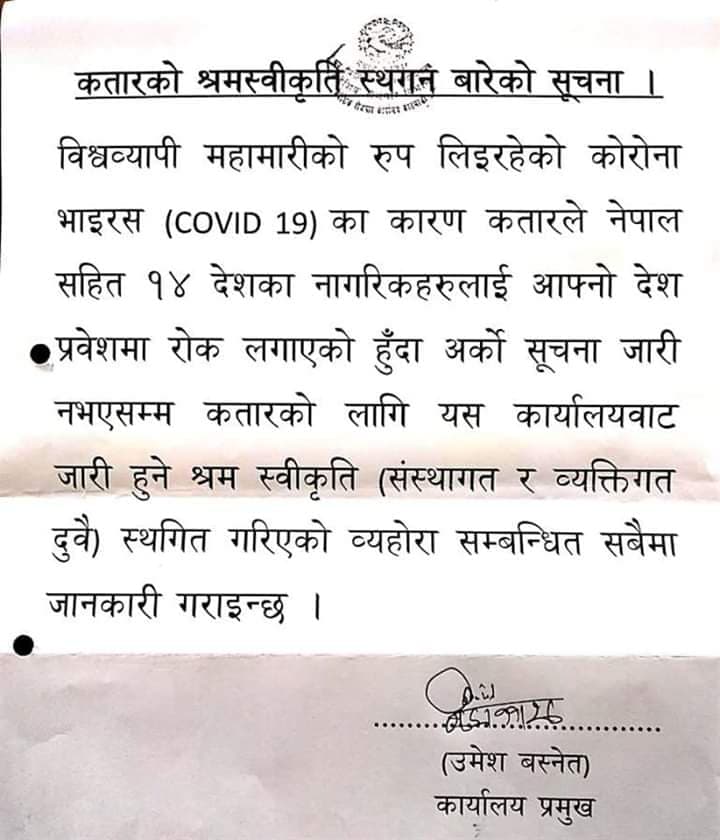 कतार जान श्रम स्वीकृति रोकेपछि वैदेशिक रोजगार प्रभावित