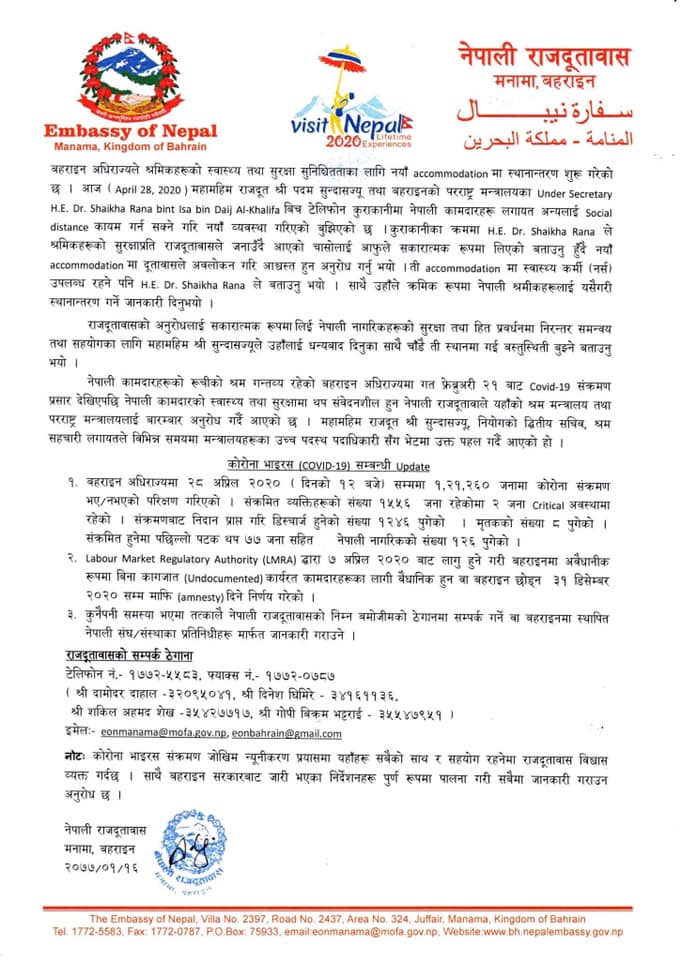 बहराइनमा एकै दिन ७७ नेपालीमा कोरोना संक्रमण भेटियो