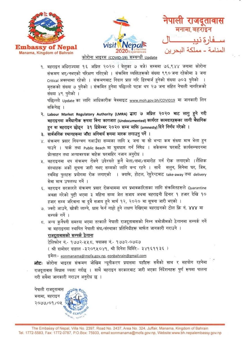 बहराइनमा थप २७ नेपालीमा कोरोना सङ्क्रमण भेटिएको दूतावासद्धारा पुष्टि