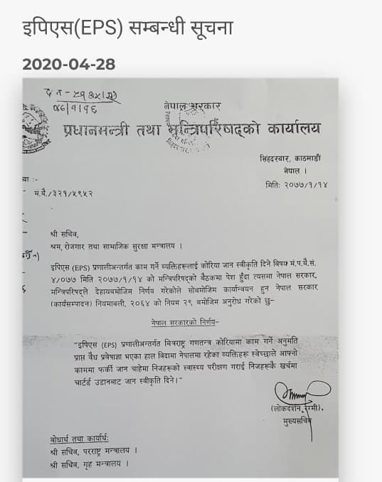 विदामा नेपाल आएका कामदारलाई लकडाउनकै अवधिमा पनि कोरिया फर्कन दिने सरकारको निर्णय, एनआरएनए कोरियाले समन्वय गर्ने