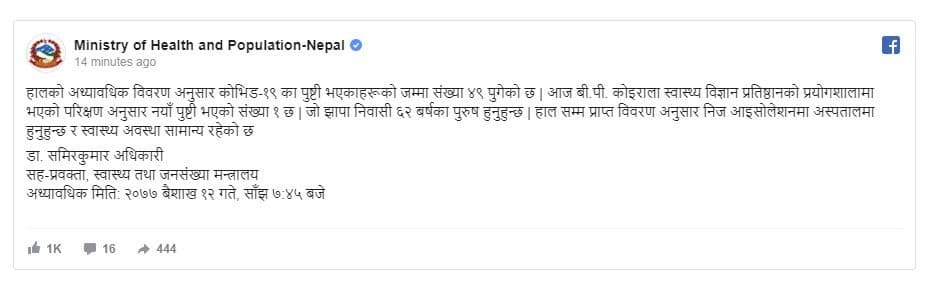 झापामा १ बृद्धमा कोरोना संक्रमण भेटियो, संक्रमितको संख्या ४९ पुग्यो