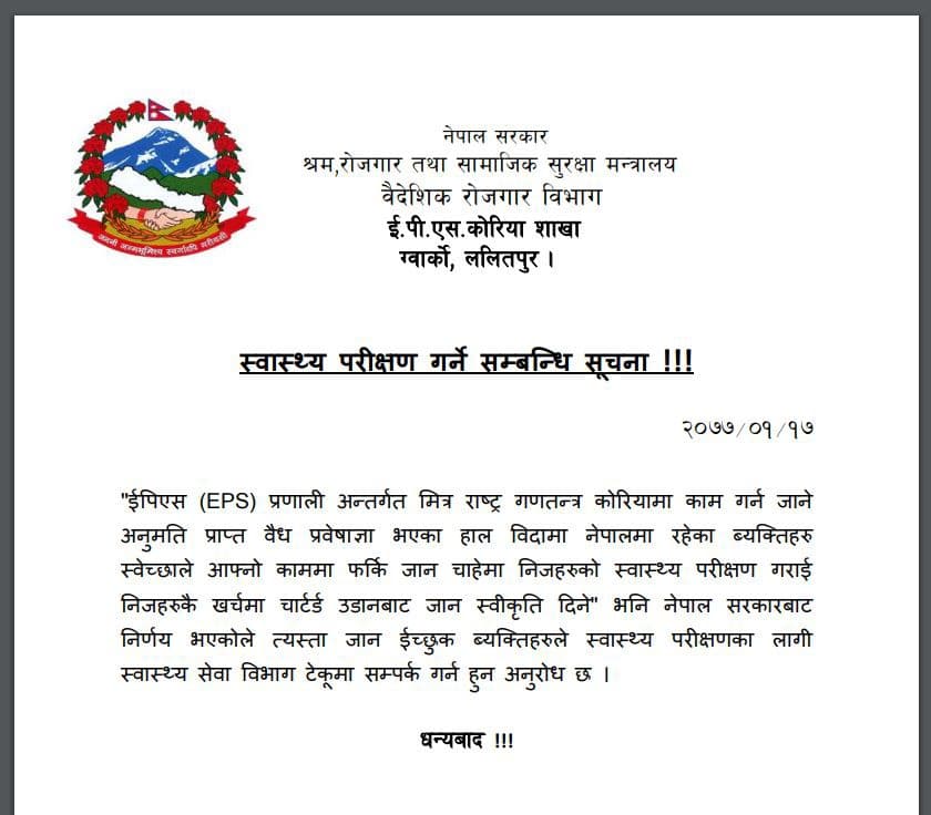 कोरिया फर्कन चाहने कामदारको स्वास्थ्य परीक्षण टेकुमा रहेको स्वास्थ्य सेवा विभागमा हुने