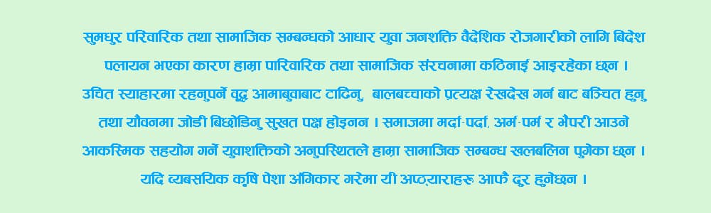 कोभिड–१९ पछिको समाज – ‘अबको व्यवस्थापन र प्राथमिकता कृषि क्रान्ति नै हो’ 