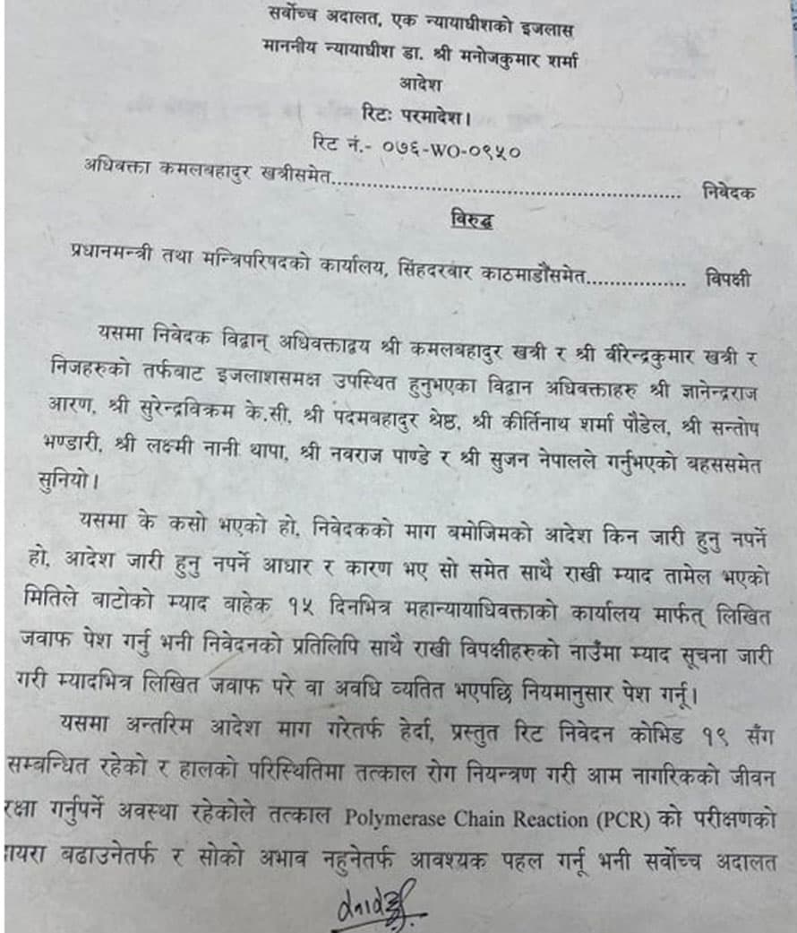 पीसीआर परीक्षणको दायरा बढाउन सर्वोच्च अदालतको आदेश