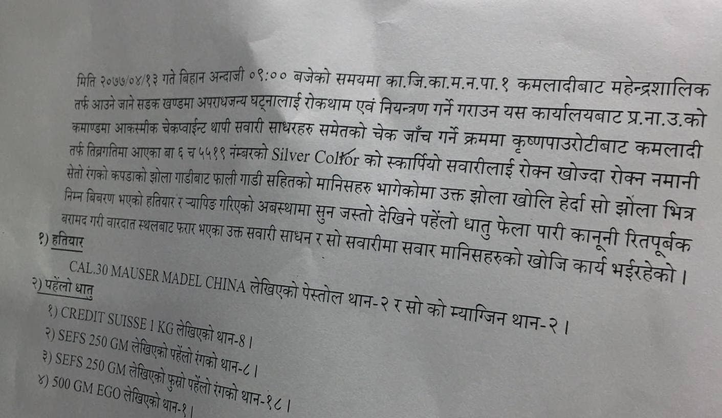 कमलादीबाट बरामद सुन नक्कली रहेको पुष्टि, आधा किलो मात्र सक्कली