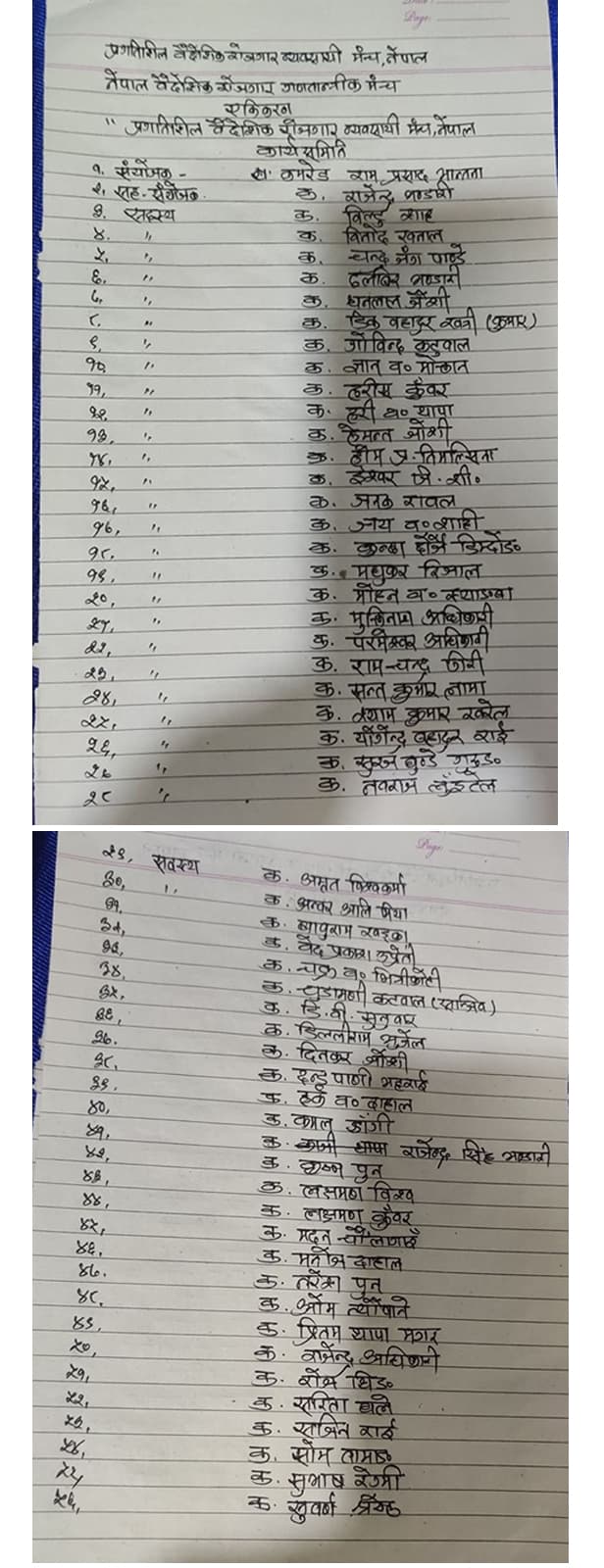 प्रगतिशिल र गणतान्त्रिक मञ्चबीच एकिकरण, संयोजकमा भान्तनासहितले लिए सपथ