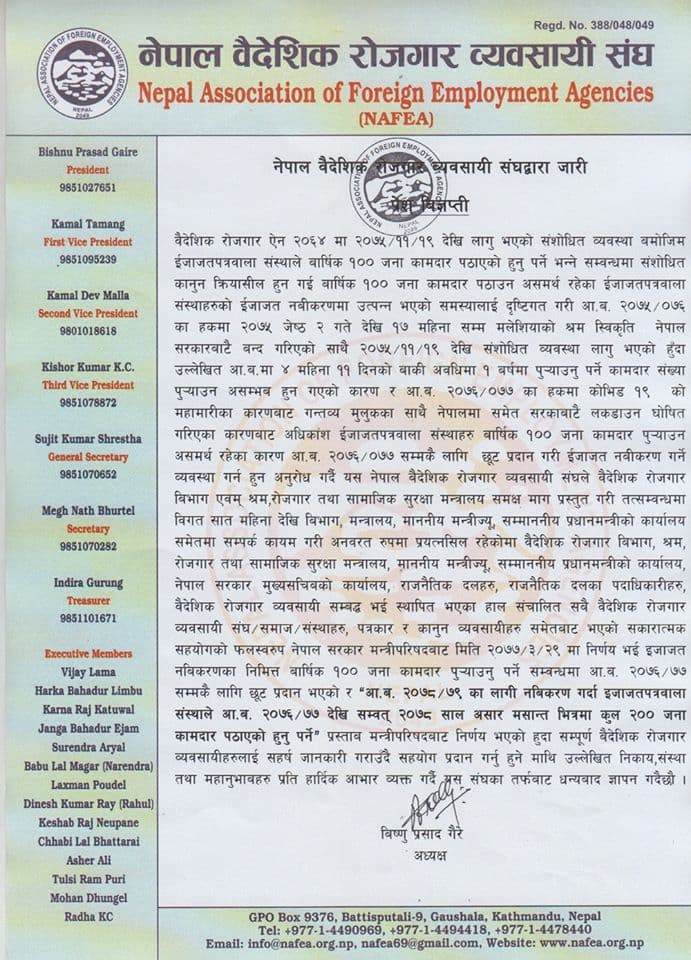मेनपावर नविकरणको गाँठो फुकेकोमा संघको स्वागत, सेवाशुल्क नबढेसम्म कामदार पठाउन नसकिने गुनासो
