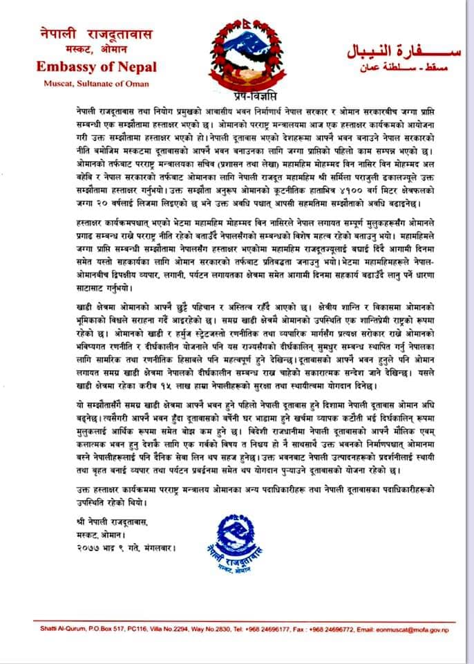 ओमानमा नेपाली दूतावासको भवन निर्माणका लागि जग्गा प्राप्ती सम्वन्धी सम्झौता सम्पन्न्