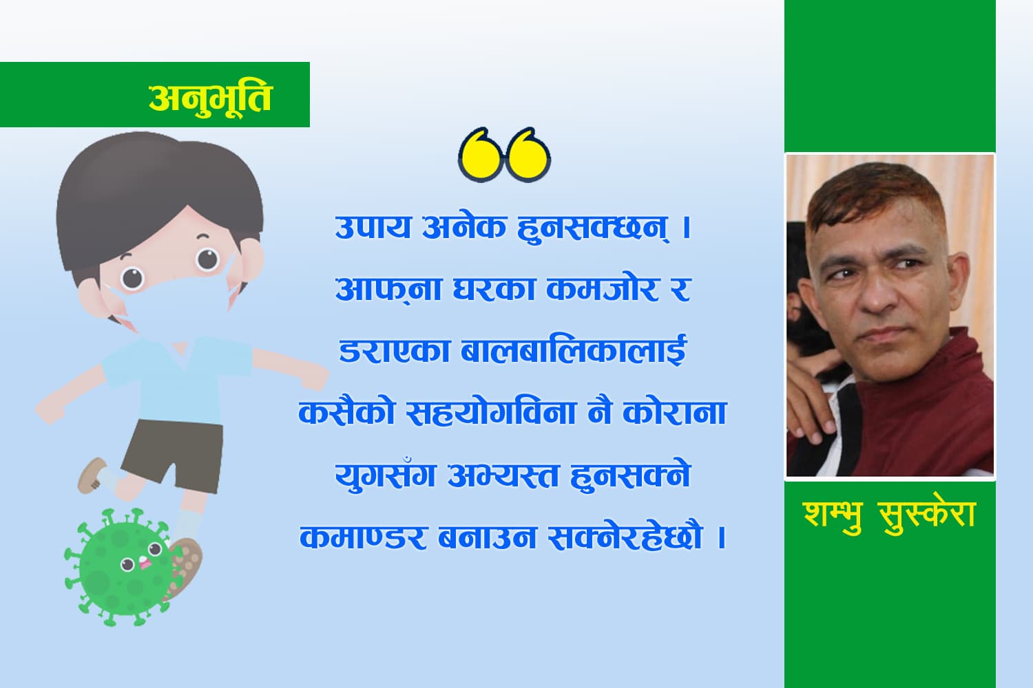 साहित्य/अनुभूति : समय र स्वयंको कलिलो कमाण्डर