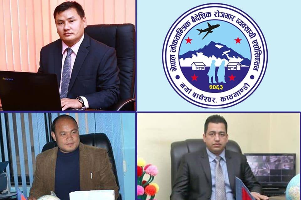लोकतान्त्रिक बैदेशिक रोजगार ब्यवसायी एशोसिएशनमा ३ सदस्य मनोनित