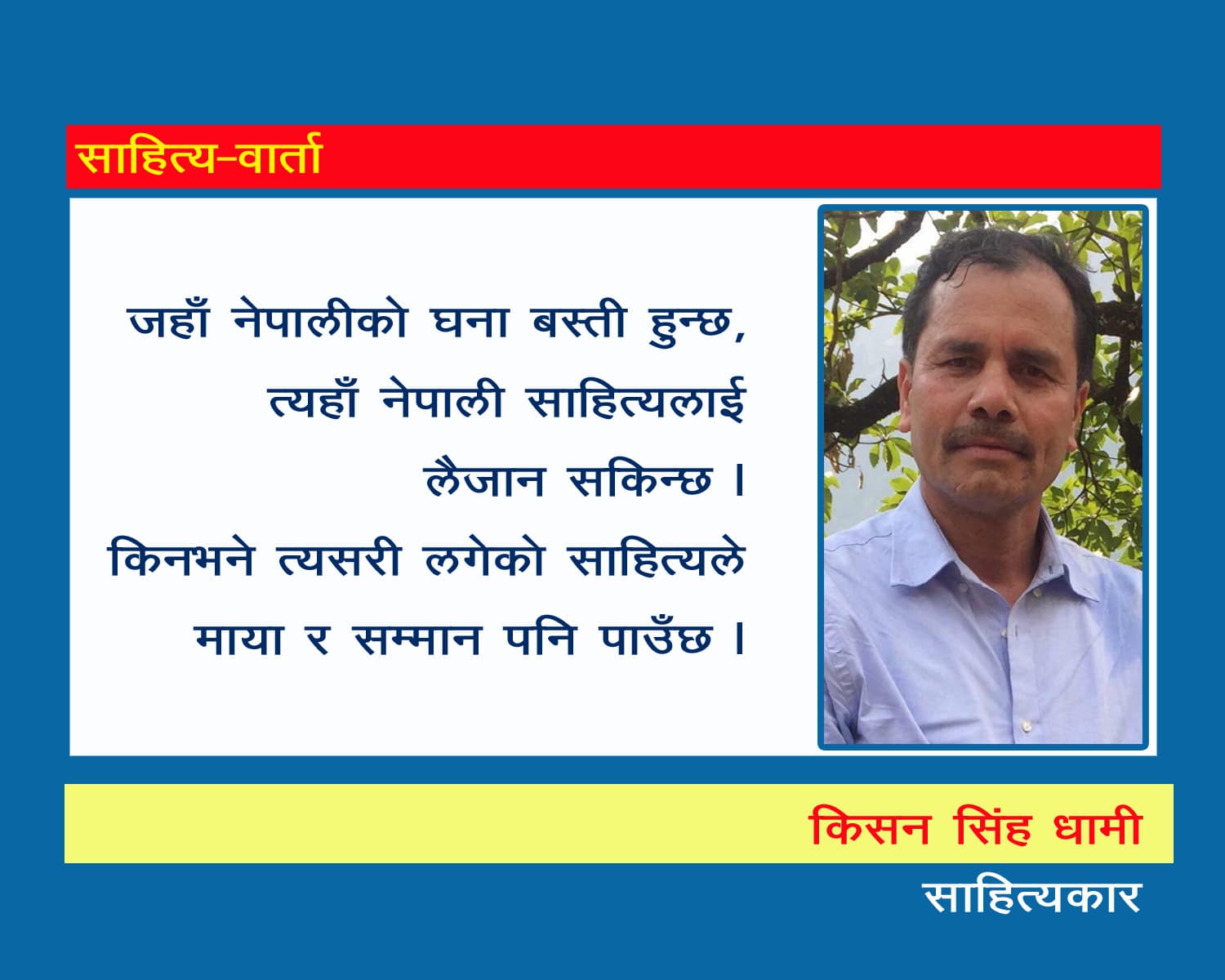 साहित्य-वार्ता : साहित्यको बिस्तारमा अन्तर्राष्ट्रिय स्तरमै सहकार्य गर्नुपर्छ