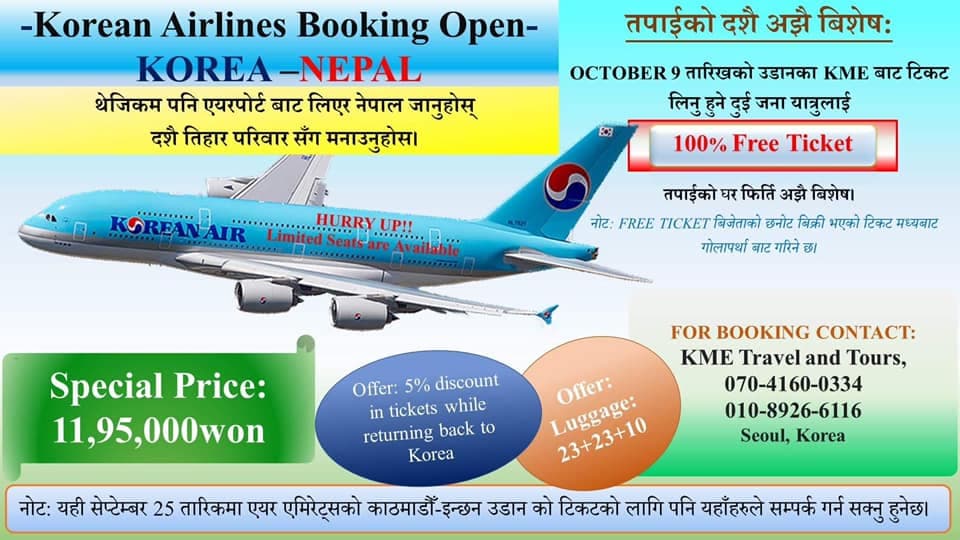 दक्षिण कोरियाले लगायो नेपाली श्रमिकको प्रवेशमा रोक, कोरियन एयरको उडान जारी