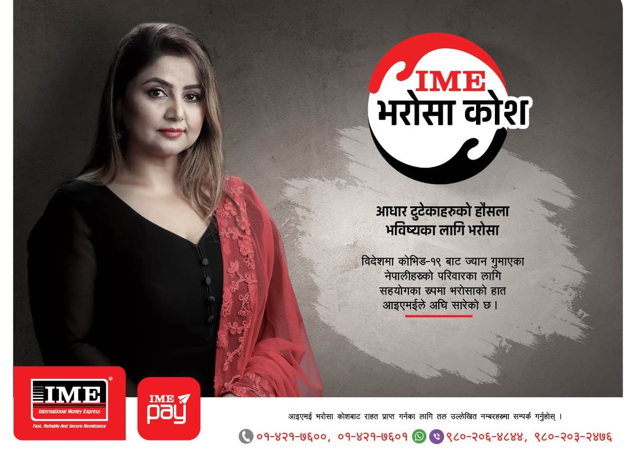 महामारीमा आइएमईको कल्याणकारी कदम, स्थापना गर्‍यो ‘भरोसा कोष’