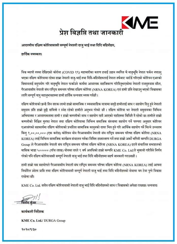 केएमई ट्राभल्स र दुर्गा ग्रुपद्धारा एनआरएनए कोरियालाई १ करोड ६० लाख वन सहयोग प्रदान
