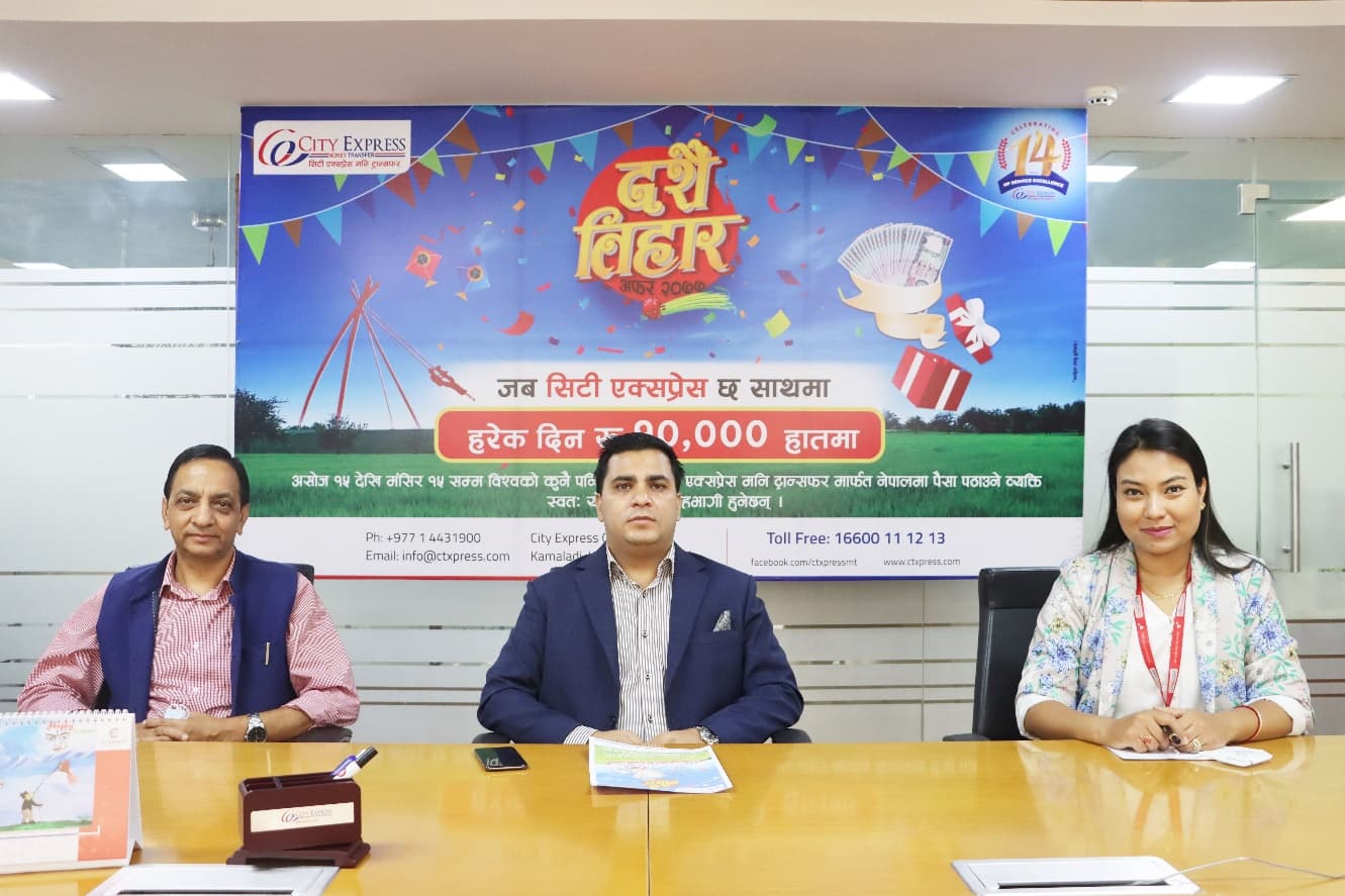 सिटी एक्सप्रेसको ‘जब सिटी एक्सप्रेस छ साथमा, हरेक दिन १० हजार हातमा’ योजना सार्वजनिक