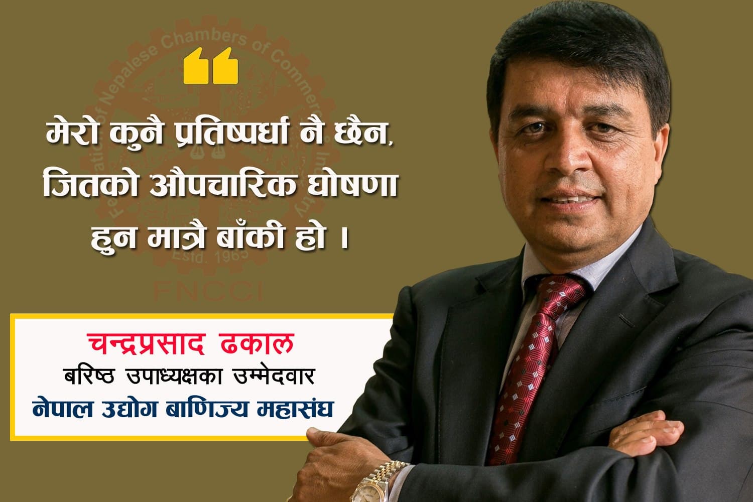 महासंघमा चुनावी चटारो : ढकालको पक्षमा निर्बिरोध बनाउन पहल