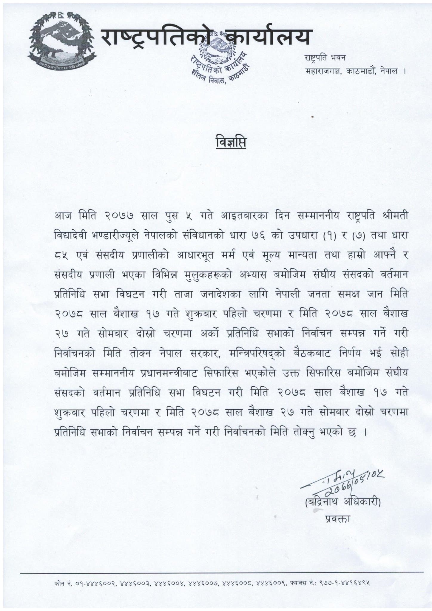 राष्ट्रपतिद्वारा संसद विघटन, वैशाख १७ र २७ मा मध्यावधि चुनाव घोषणा