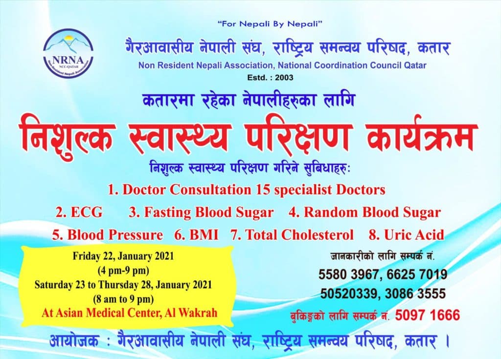 एनआरएन कतारले एक हप्ते निःशुल्क स्वास्थ्य शिविर संचालन गर्दै