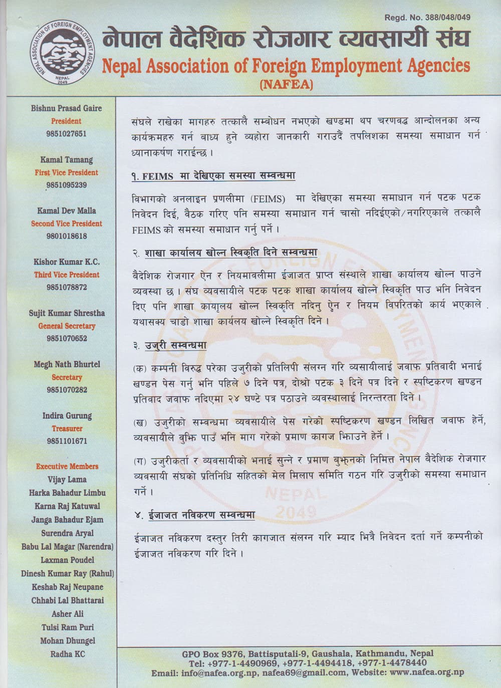 महानिर्देशक दाहालविरुद्ध खनिए मेनपावर व्यवसायी, सुनुवाई नभए कडा आन्दोलनको चेतावनी