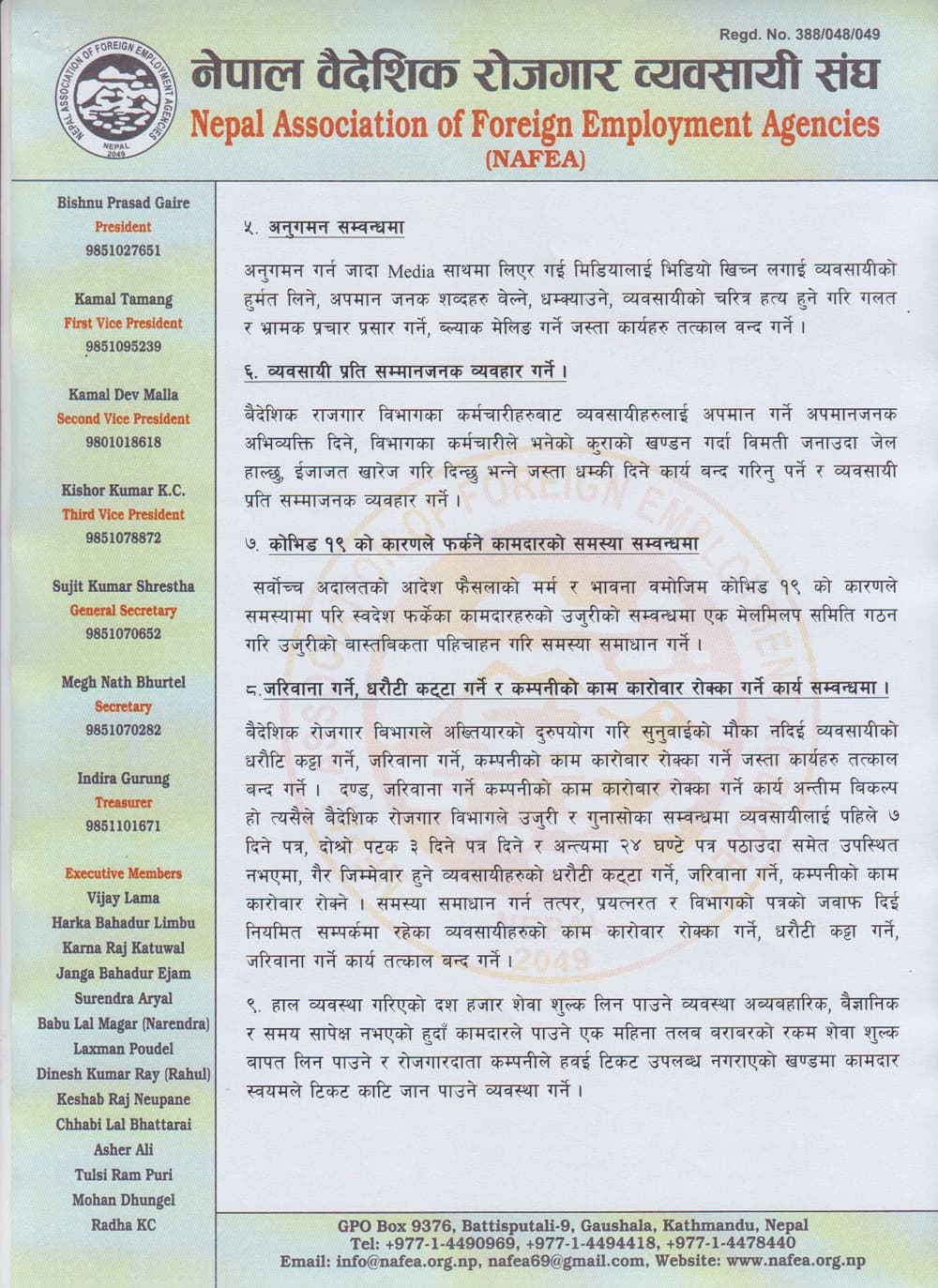 महानिर्देशक दाहालविरुद्ध खनिए मेनपावर व्यवसायी, सुनुवाई नभए कडा आन्दोलनको चेतावनी