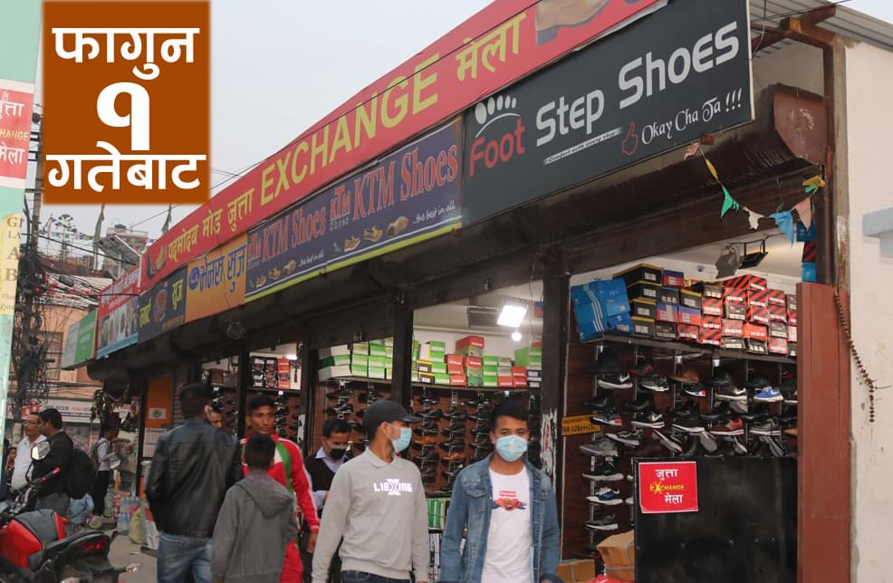 पद्मोदयमोडमा ‘जुत्ता एक्सचेञ्ज मेला’ शुरु, पुरानोसँग नयाँ साट्न पाउने अफर
