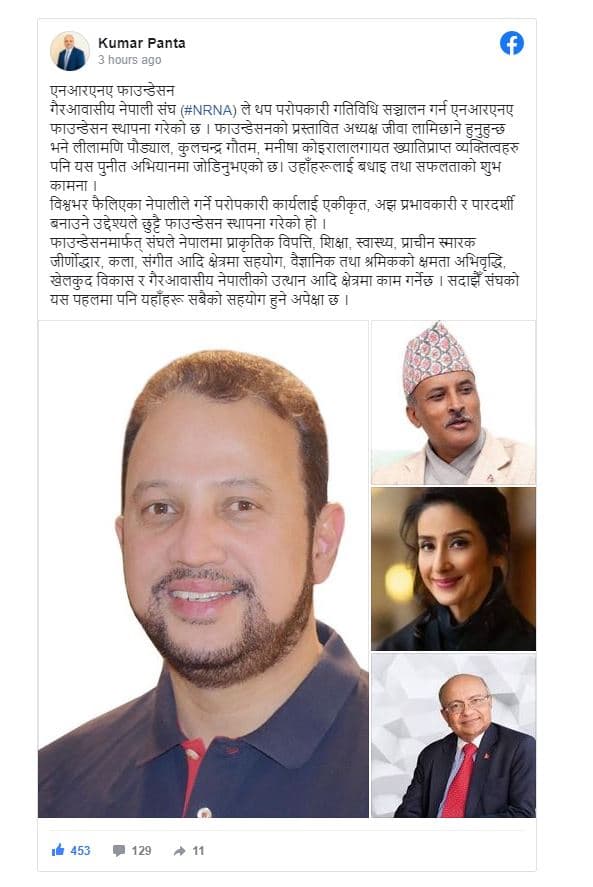 परोपकारी गतिविधि गर्न ‘एनआरएनए फाउन्डेसन’ स्थापना, प्रस्तावित अध्यक्षमा जीवा लामिछाने