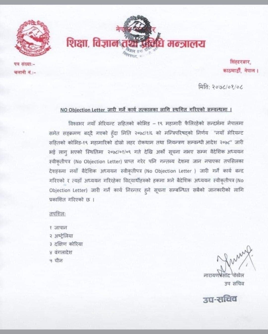 जापान, कोरिया र अष्ट्रेलियालगायत पाँच देशका लागि ‘नो अब्जेक्सन लेटर’ जारी बन्द